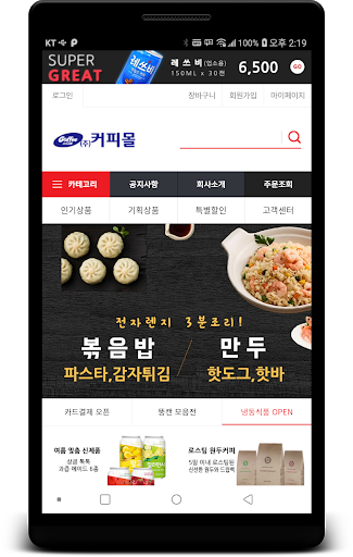 커피몰 Screen 2
