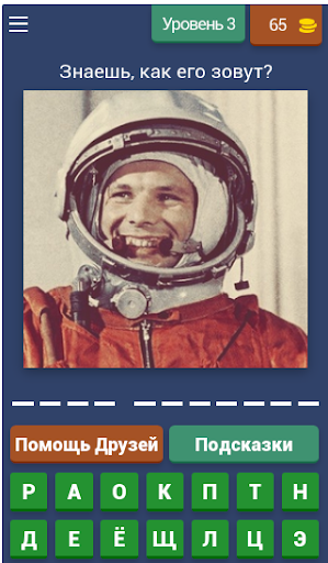 Викторина о СССР 9.62.0z screenshots 4