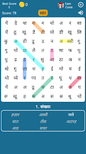 Hindi Word Search Game 2.3 screenshots 1