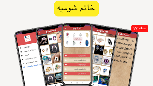 Android application خاتم شوميه screenshort