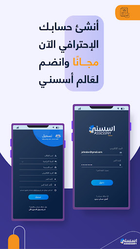 Android application Assessny screenshort