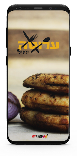 ערוסה בעיר Screen 3