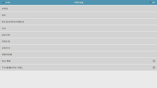 성남신광교회 스마트요람