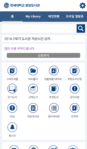 한세대학교 중앙도서관 Screen 2