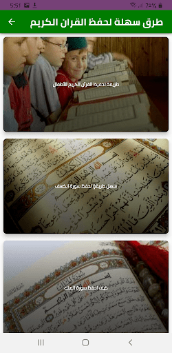 طرق سهلة لحفظ القرآن الكريم Screen 2