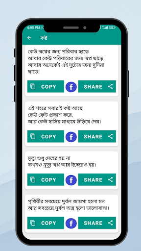 বাংলা স্ট্যাটাস ও বিখ্যাত বাণী Screen 3