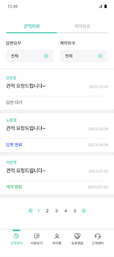 입주톡 파트너스 Screen 2