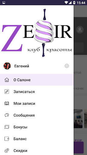 ZEFIR клуб красоты Screen 2
