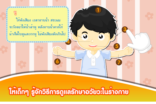 ร่างกายของเรา Screen 2