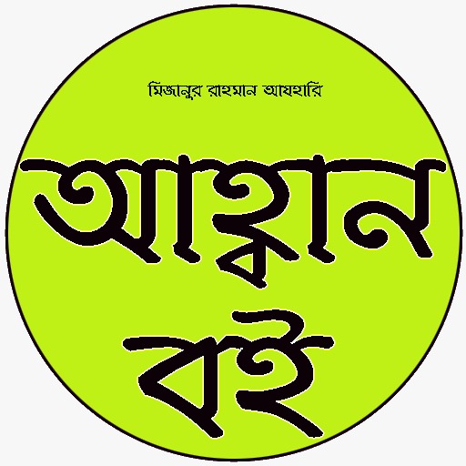 আহ্ববান Ahobban logo