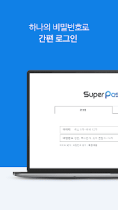 휴대폰간편로그인_슈퍼패스(SuperPass)
