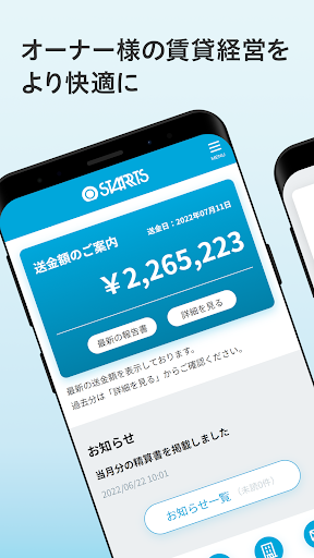 Android application スターツオーナーアプリ screenshort