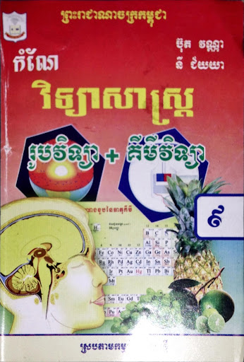 កំនែរមេរៀនថ្នាក់ទី៩ Screen 3