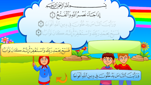 أطفال القرآن 1  screenshots 4