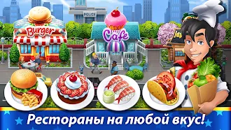 Game screenshot Кухонный переполох: Ресторан apk download