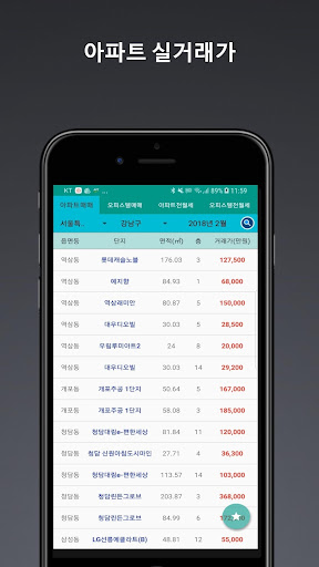 Android application 아파트실거래가 : 부동산실거래가 (아파트매매, 오피스텔 screenshort