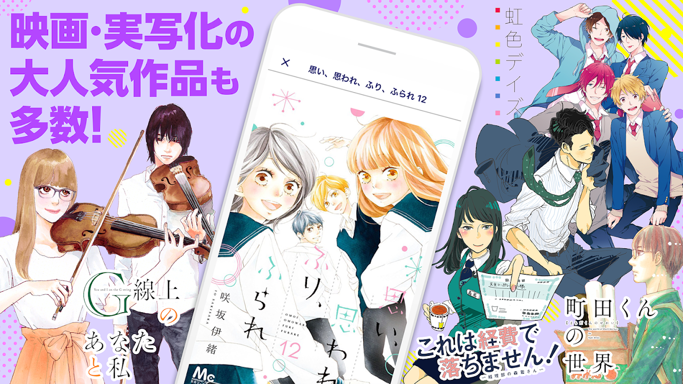 コミック りぼマガ 恋愛 少女マンガの漫画アプリ Von 株式会社 集英社 Android Apps Appagg