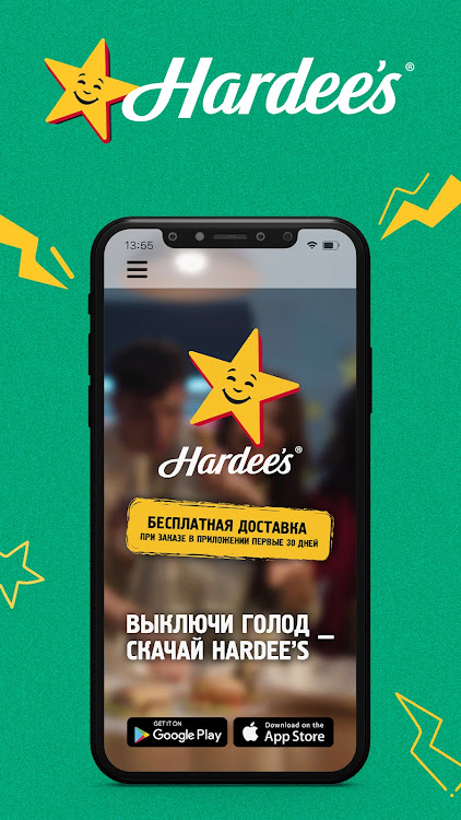 Hardee's Kazakhstan - 1.0.0 - (Android)