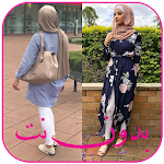 Cover Image of Herunterladen Hijab-Kleidung 2022 � T 5.0 APK