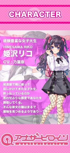 アナザーヒロイン