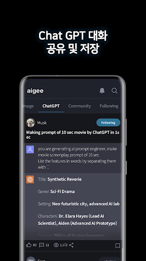 aigee - AI community AI SNS Screen 3