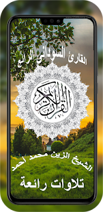 Al Zein Muhammed , full quran 2 APK screenshots 1