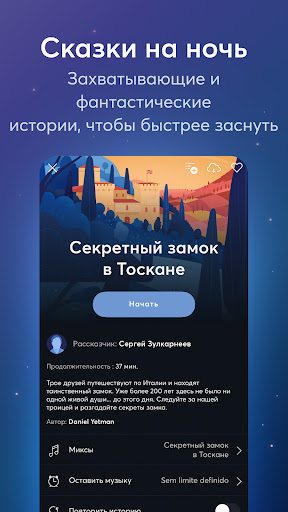 BetterSleep: Сон и Медитация скриншот 7