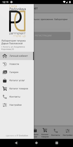 Android application Лаборатория татуажа DP screenshort