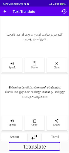 Arabic To Tamil Translator Screen 2