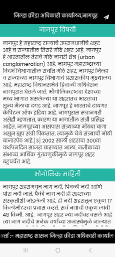 Nagpur Sports Screen 2