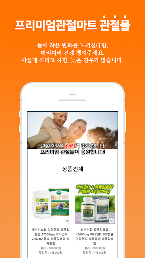 JOINTMALL Screen 3