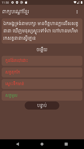 Peak Bondav Khmer Screen 2