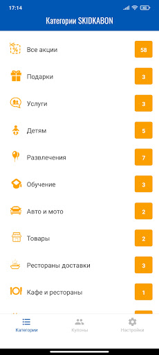 Android application SKIDKABON Скидкабон Тюмень screenshort