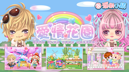 派對小鎮 Screen 3