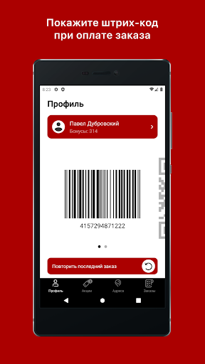 Android application "Хороший гол" | Бар в Тюмени screenshort