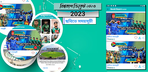 বিশ্বকাপ ক্রিকেট ২০২৩ সময়সূচী Screen 3