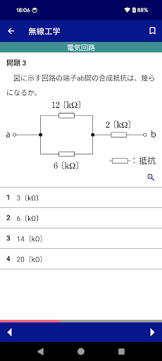 Android application 特殊無線技士問題・解答集 2024年版 screenshort