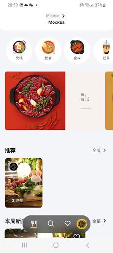 美食聚 - 为在俄罗斯的华人和留学打造的外卖点餐平台 Screen 2