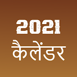 Cover Image of 下载 Hindi Calendar 2021 - हिंदी कैलेंडर 5.0 APK