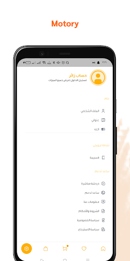 Android application Motory screenshort