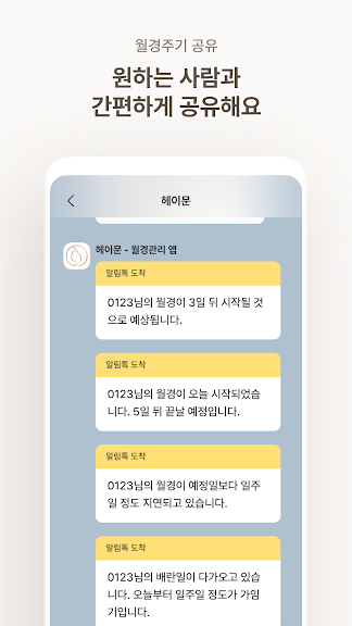 헤이문-월경 건강 앱_7