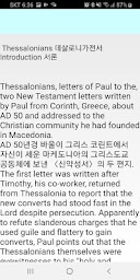 등대 영어 성경 데살로니가서