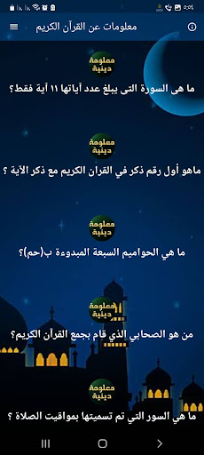 معلومات دينيه اسلاميه بدون نت Screen 2