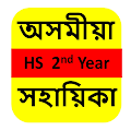 Download Assamese HS 2nd Year Solution 4.1.0 Apk for android