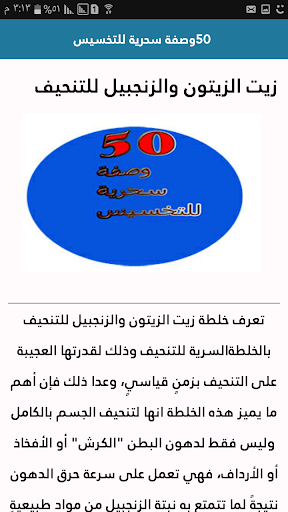 50وصفة سحرية للتخسيس Screen 2