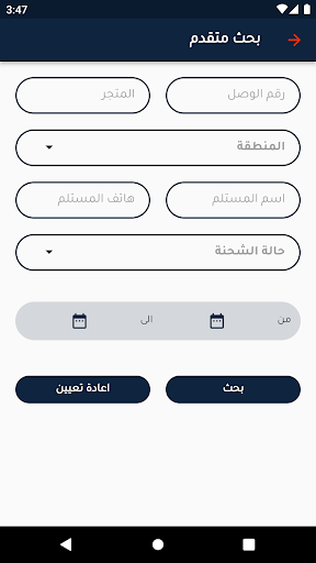 مندوب الامين Screen 3