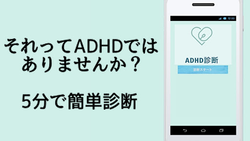 Android application 【2022年最新】あれ？もしかして… ADHD診断アプリ screenshort