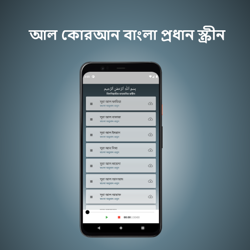 AL Quran Bangla Translation Screen 2