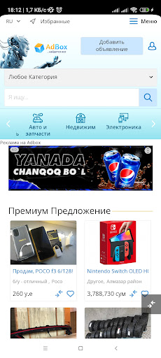 Android application Adbox screenshort