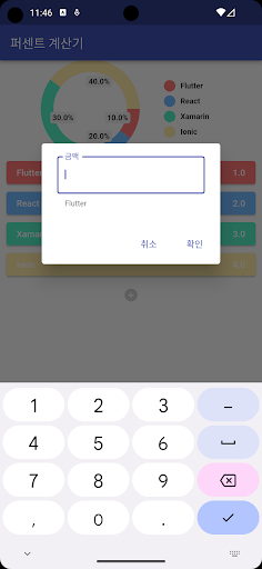 퍼센트 계산기 Screen 2